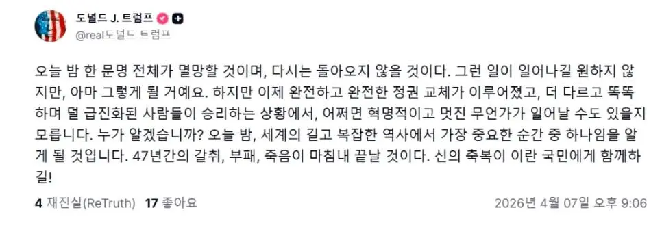 속보)트럼프 멸망전 선언.jpg | mbong.kr 엠봉