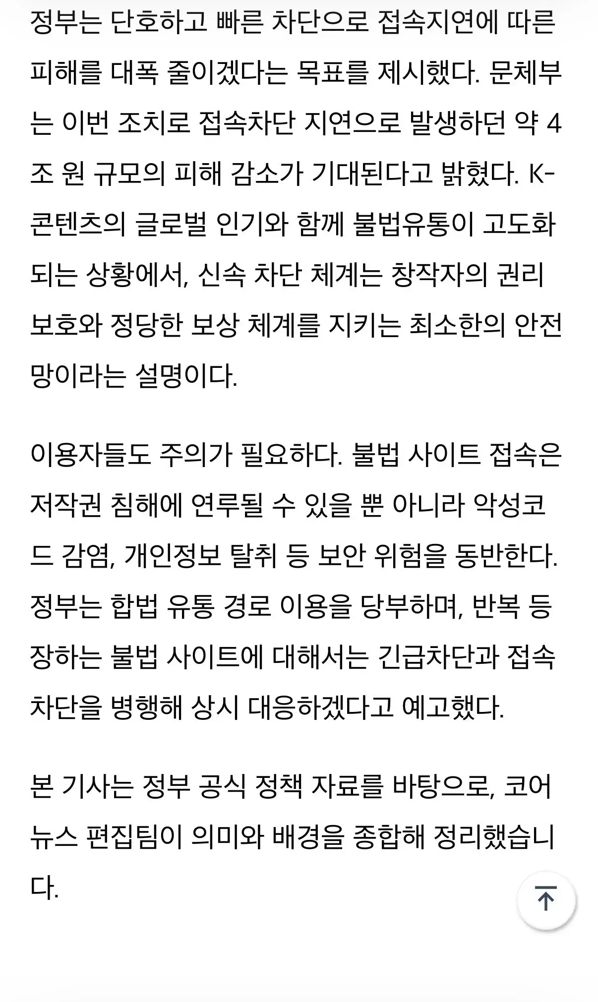 웹툰드라마 불법 사이트, 5월부터 즉시 '먹통'.어떻게 달라지나 | mbong.kr 엠봉