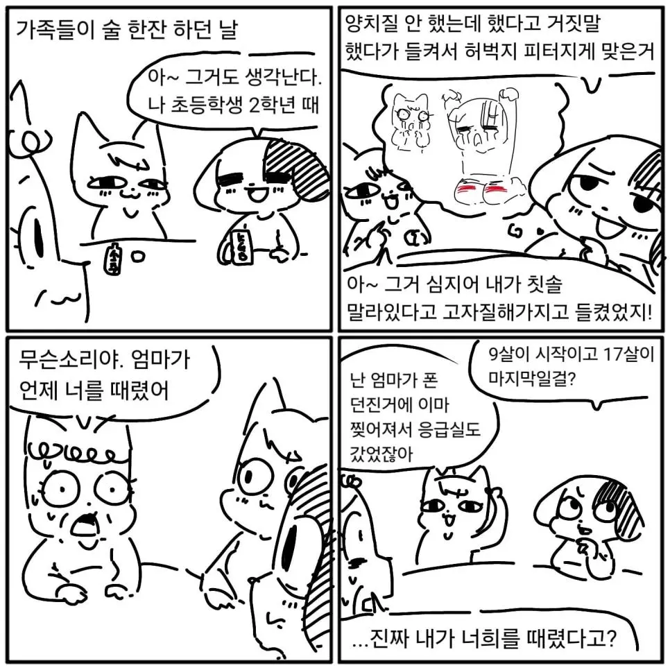 가족은 때때로 기억을 왜곡한다.manga | mbong.kr 엠봉
