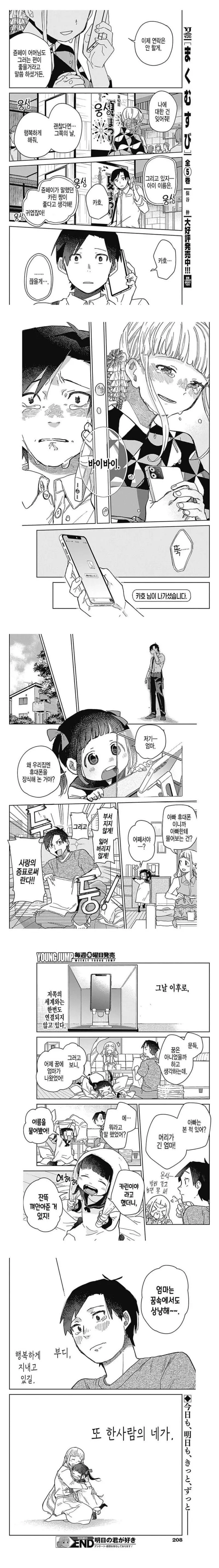 네가 없는 세계 manhwa | mbong.kr 엠봉