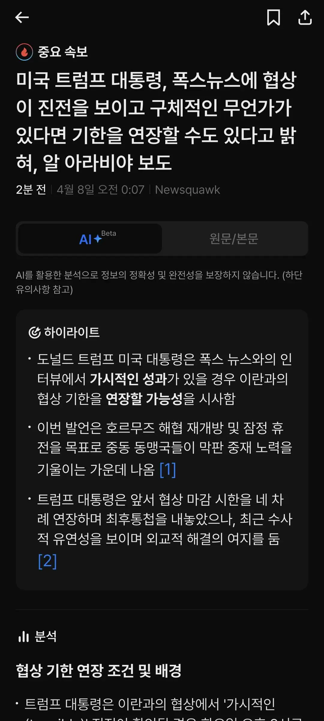 트럼프. 이란에 대한 '최후통첩 기한 연장가능' | mbong.kr 엠봉