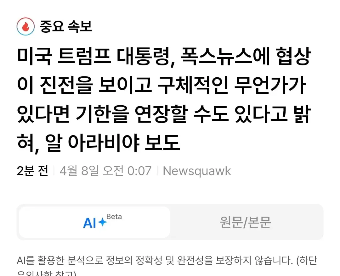 트럼프, 최종시한 연장 '가능' | mbong.kr 엠봉