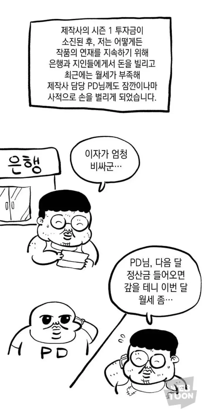 하위권 웹툰작가의 연재종료 후기 | mbong.kr 엠봉