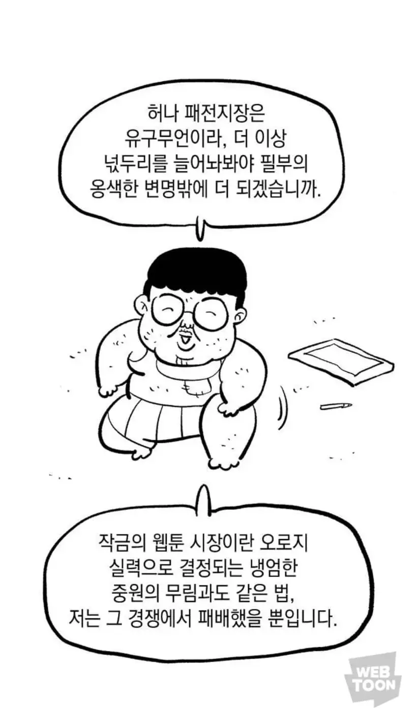 하위권 웹툰작가의 연재종료 후기 | mbong.kr 엠봉
