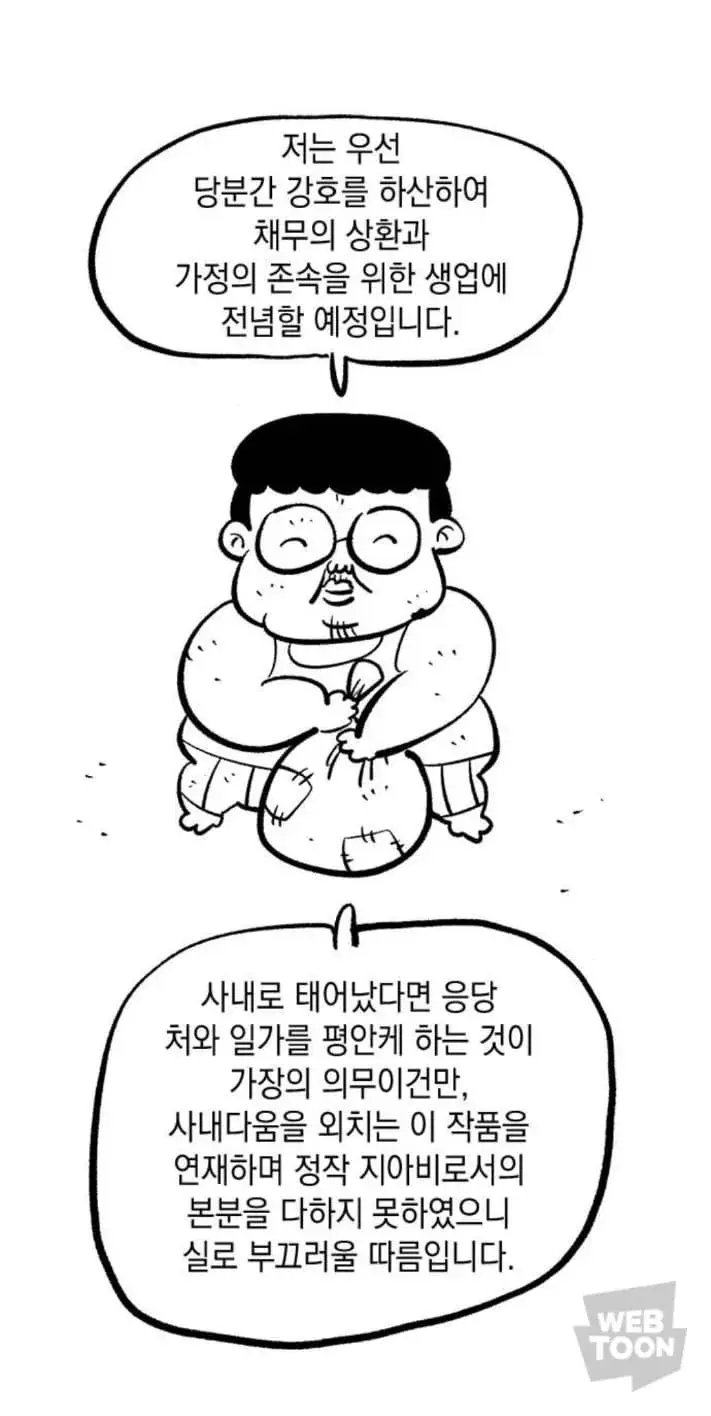 하위권 웹툰작가의 연재종료 후기 | mbong.kr 엠봉