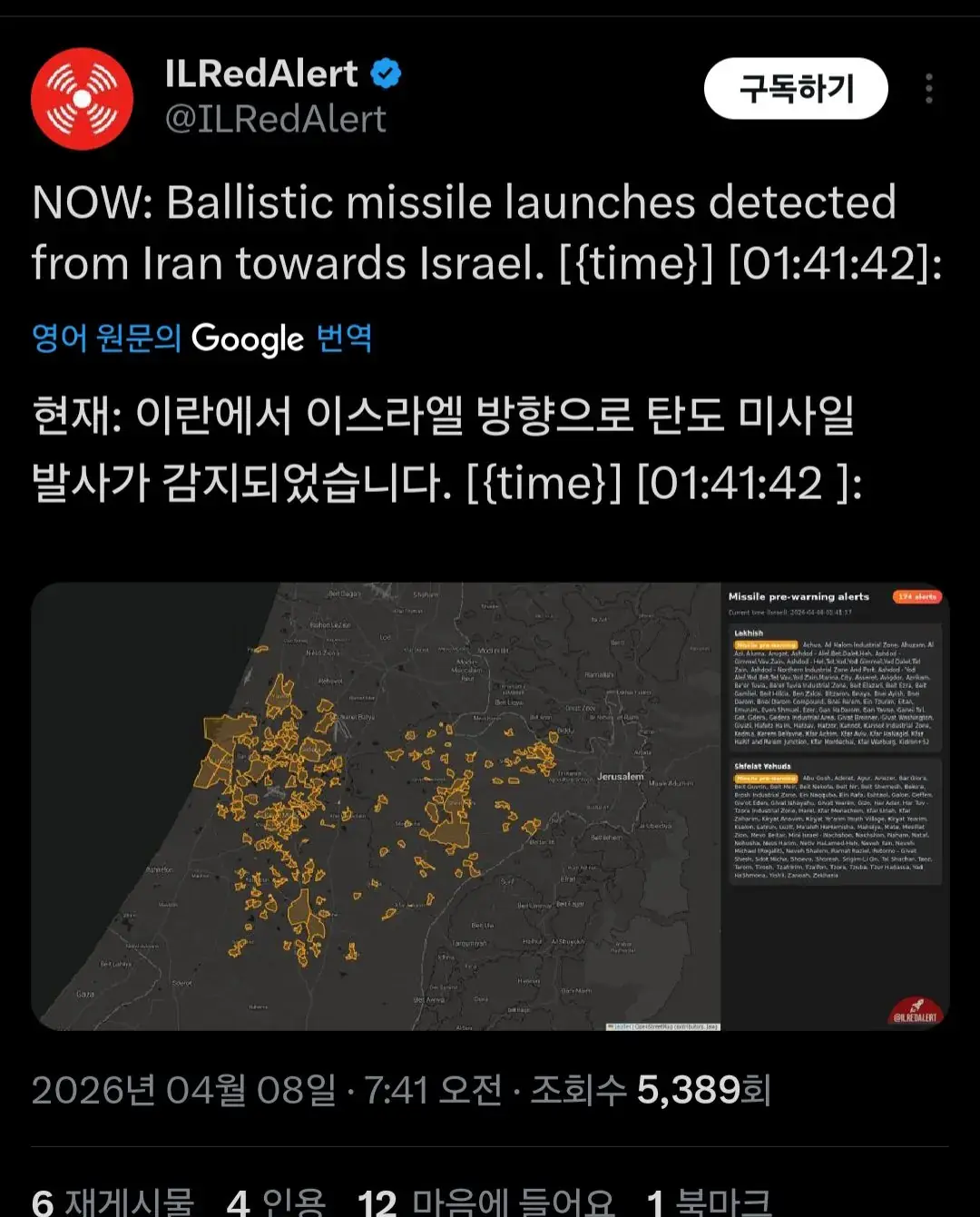 [속보] 이란이 트럼프 휴전 발표 직후 이스라엘에 미사일을 발사하기 시작해 | mbong.kr 엠봉