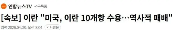 이란국영방송 “이란 핵개발 허용, 중동 지역 미군 철수” | mbong.kr 엠봉