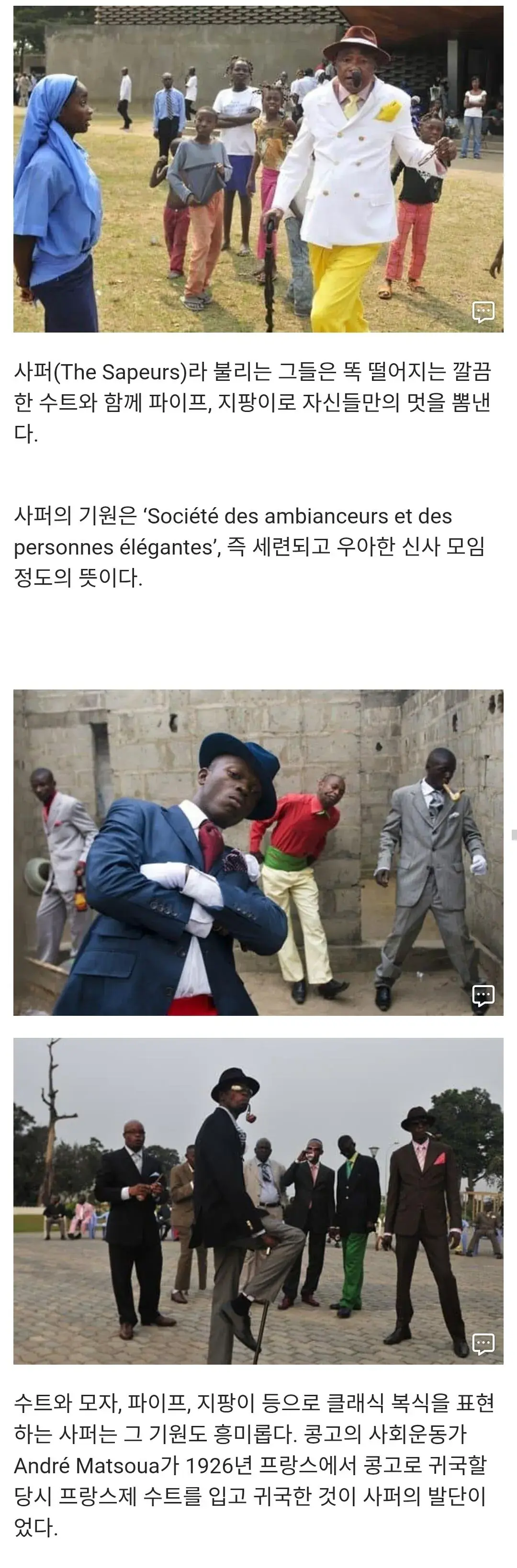 아프리카 콩고에서 유행 중인 패션 문화 | mbong.kr 엠봉