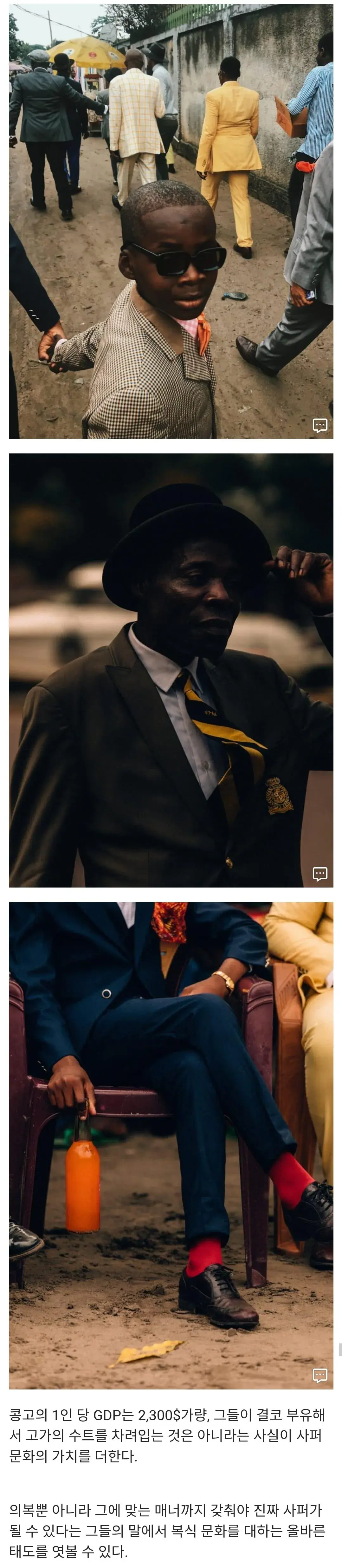 아프리카 콩고에서 유행 중인 패션 문화 | mbong.kr 엠봉