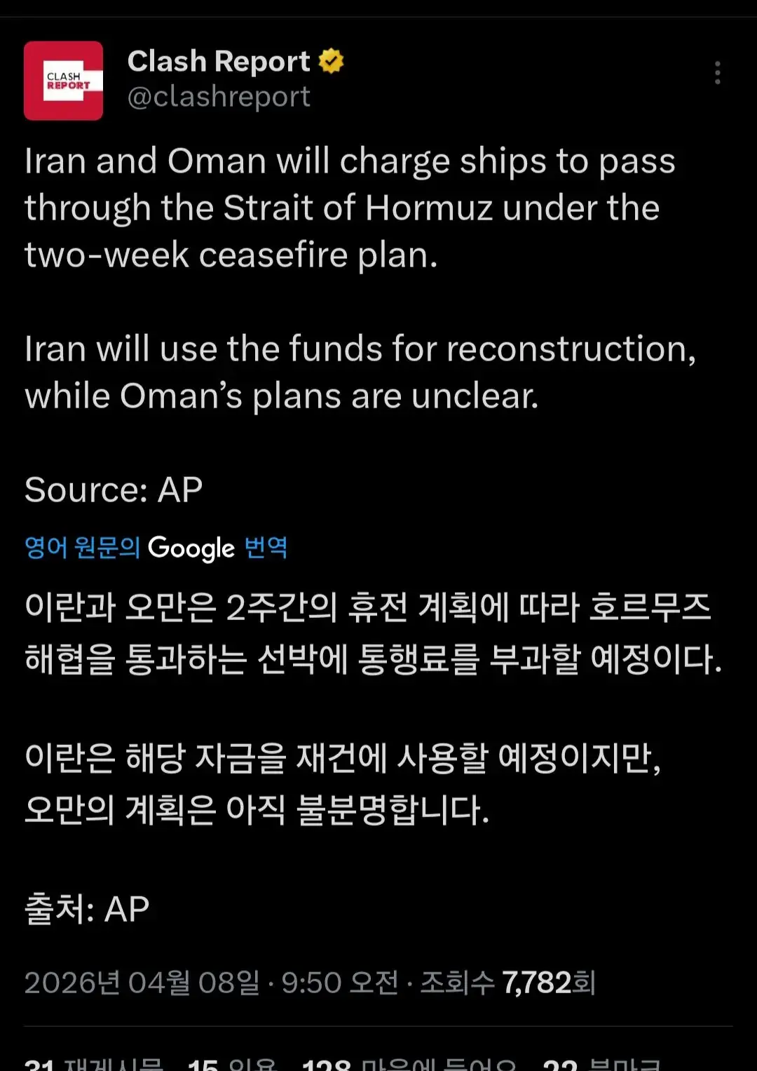 [속보] 호르무즈해협에 통행료를 부과할 예정 | mbong.kr 엠봉