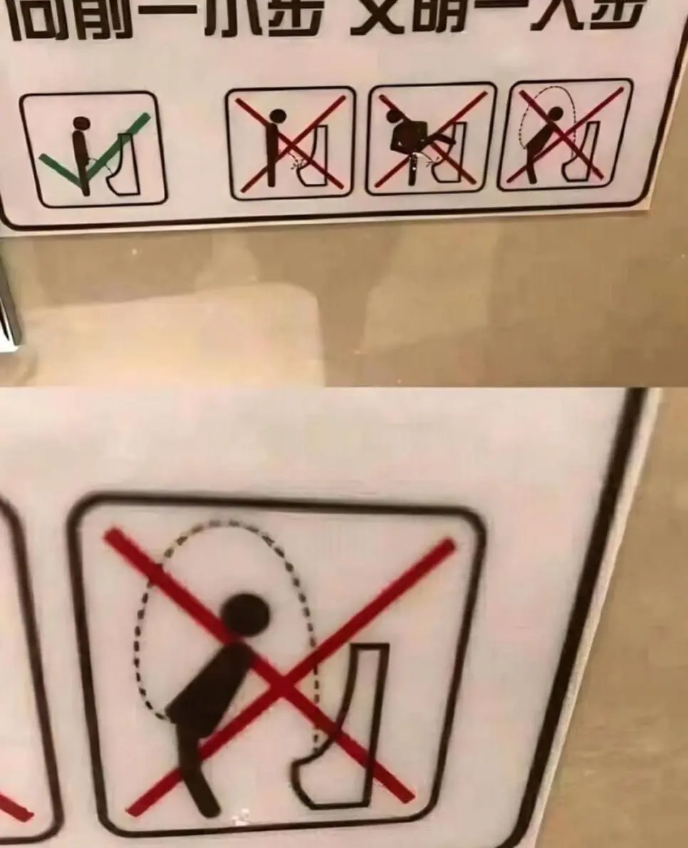 화장실 주의 안내문의 특이한 동작 | mbong.kr 엠봉