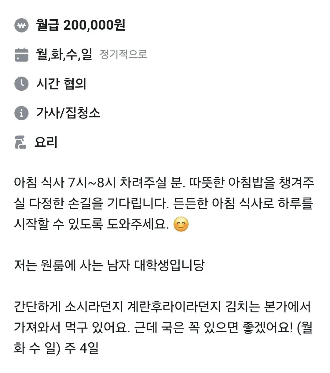 당근 알바 따뜻한 아침밥 주 4회 상차림 | mbong.kr 엠봉