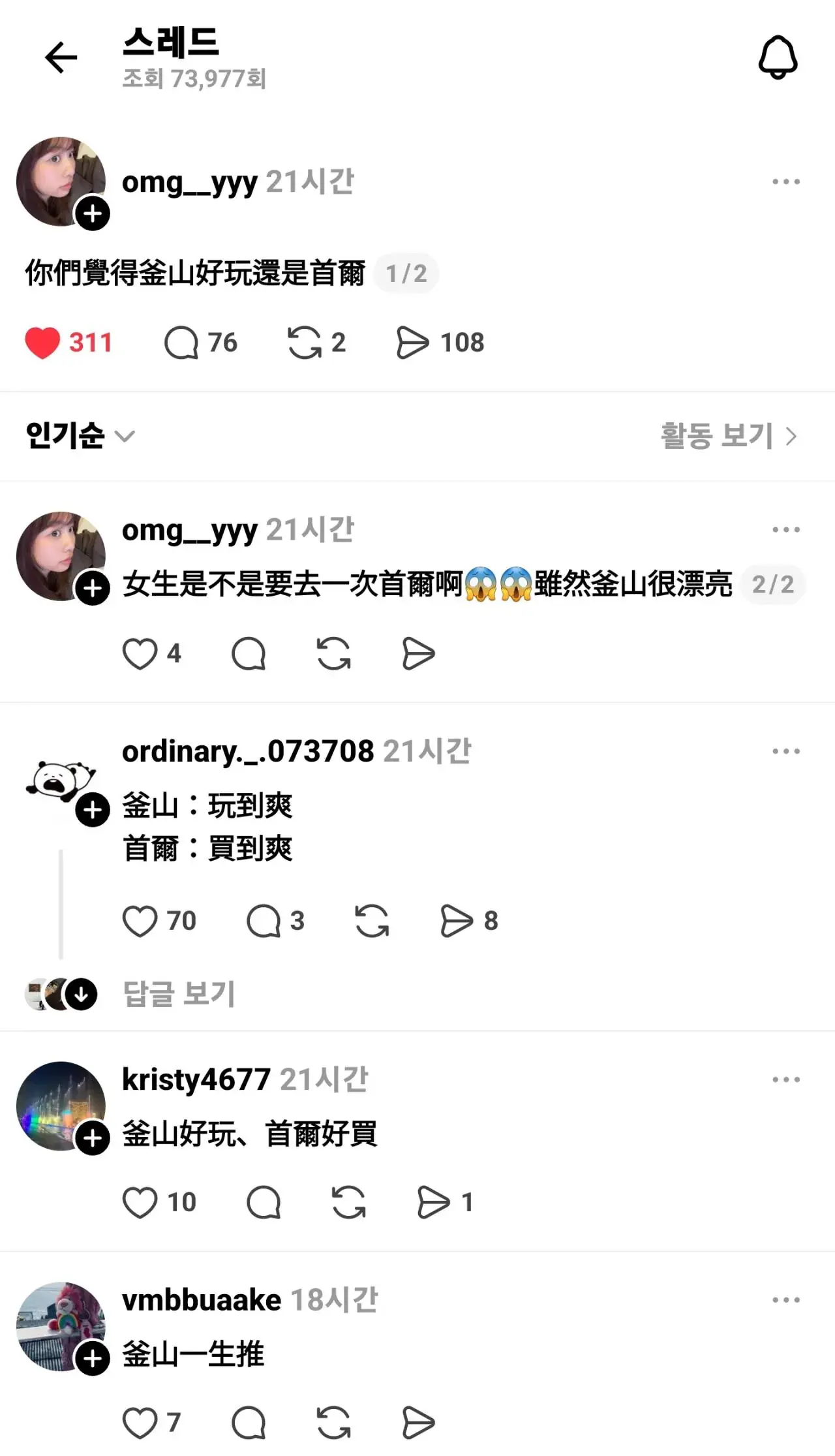 외국인 관광객들에게 부산이 핫하긴 한가봄 | mbong.kr 엠봉