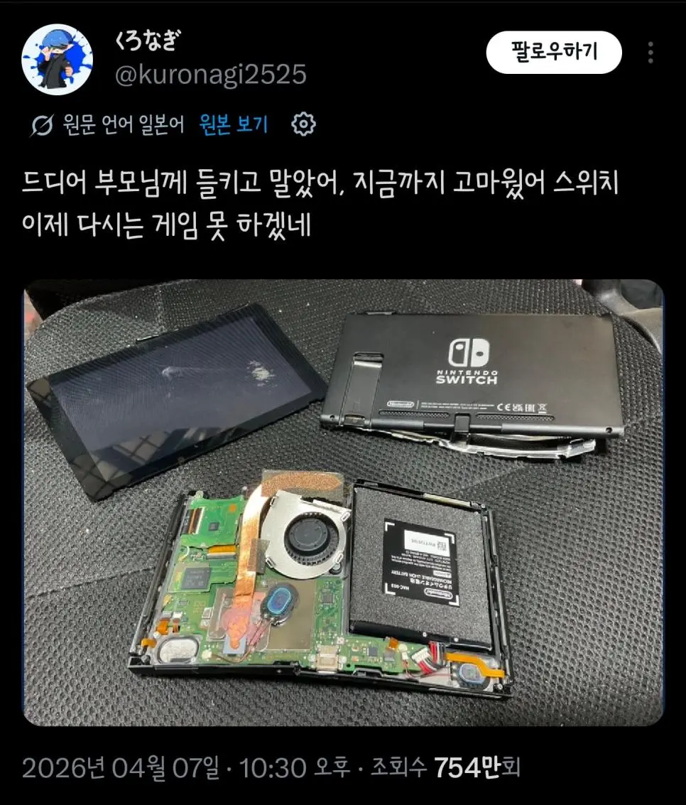 몰래 스위치하다 걸린 일본인의 최후 | mbong.kr 엠봉