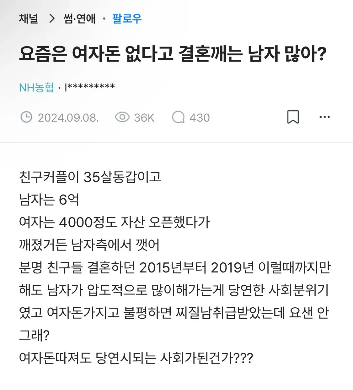 여자 돈 없다고 결혼 깨는 남자 | mbong.kr 엠봉