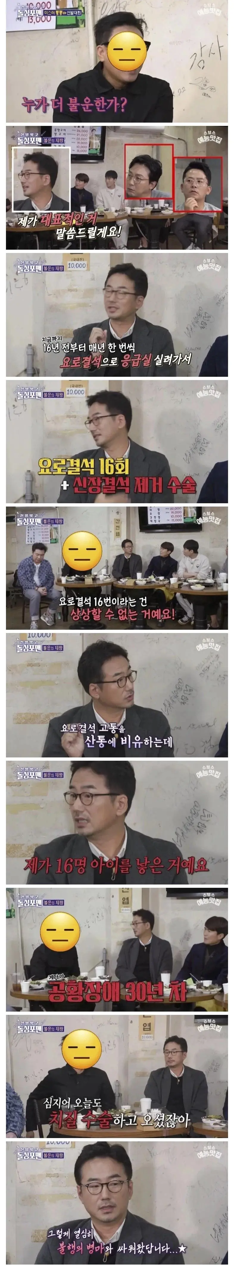 누가 더 불행한가 대회 1위 류승수 jpg | mbong.kr 엠봉