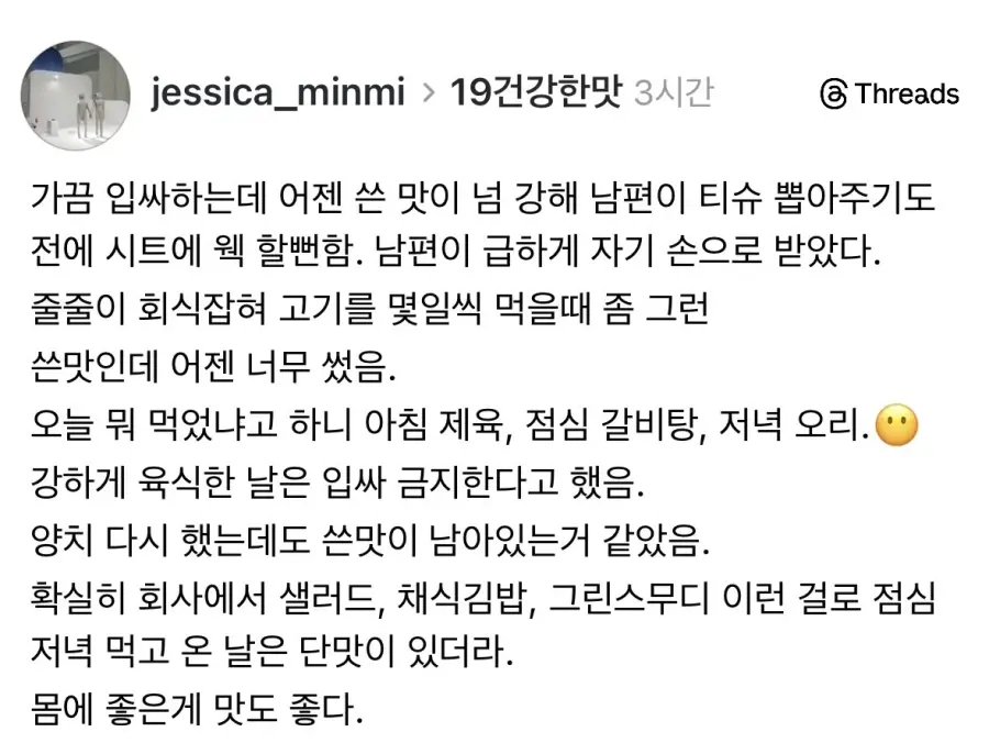 남편이 입에 쌌는데 너무 쓴맛이 남.jpg | mbong.kr 엠봉