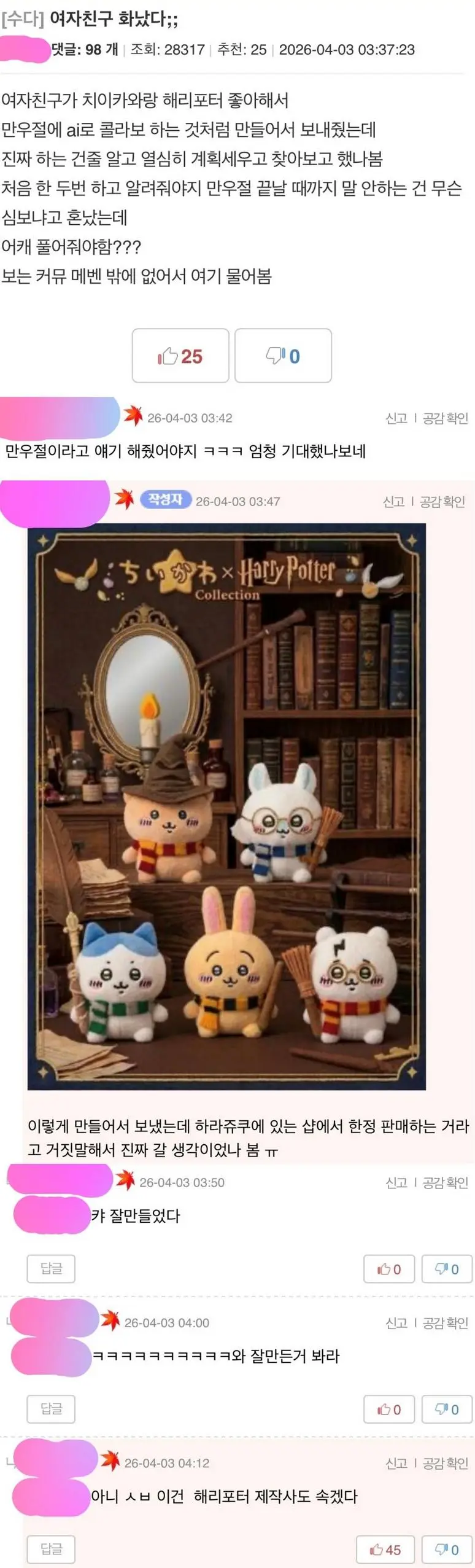 만우절에 여자친구를 빡치게 만든 남자. | mbong.kr 엠봉