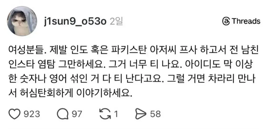 제발 인도 파키스탄 아저씨 프사하고 인스타 염탐 그만하세요 | mbong.kr 엠봉