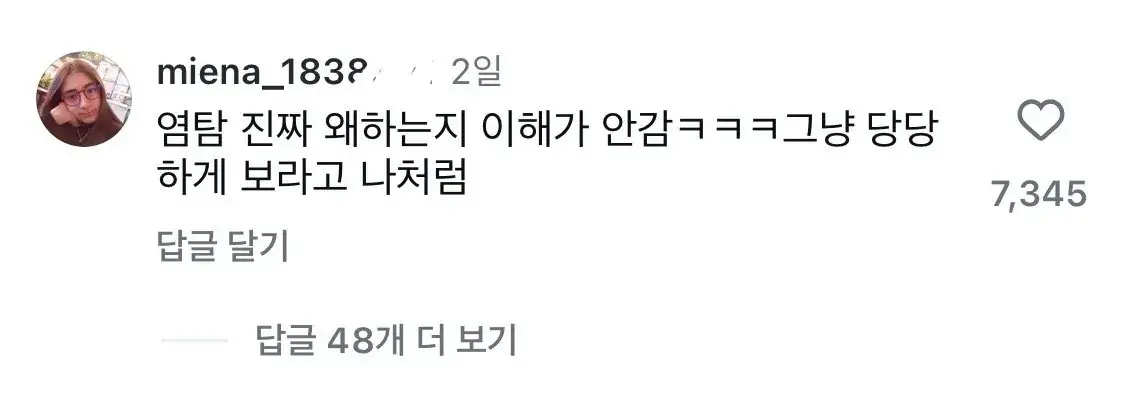 제발 인도 파키스탄 아저씨 프사하고 인스타 염탐 그만하세요 | mbong.kr 엠봉