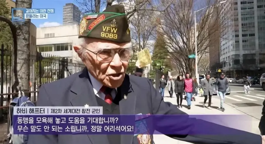 트럼프한테 일침하는 100세 참전용사 | mbong.kr 엠봉