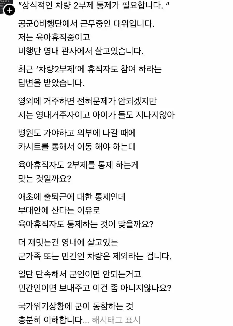 차량 2부제로 난리난 군대상황 ㄷㄷ | mbong.kr 엠봉