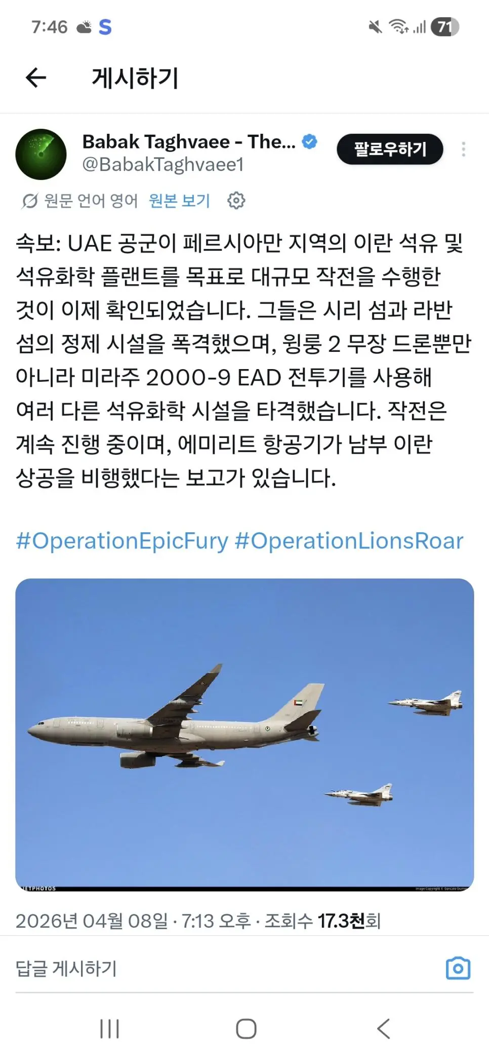 숙보) UAE가 이란 남부 정유시설 폭격 | mbong.kr 엠봉