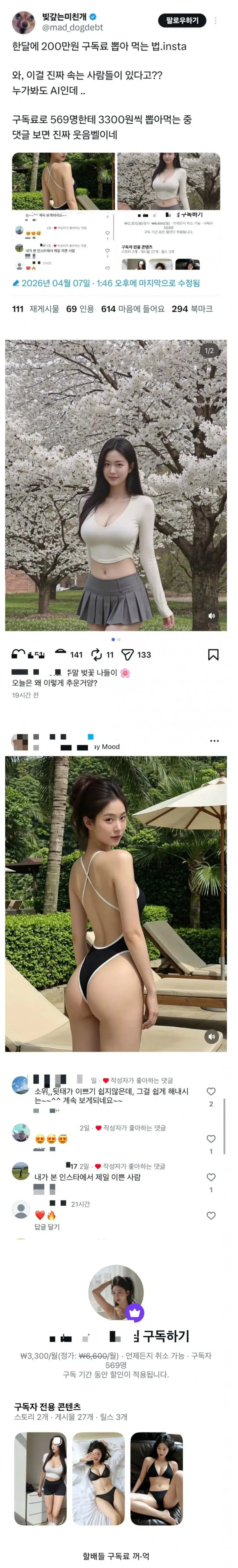 요즘 인스타로 용돈 버는 방법.jpg | mbong.kr 엠봉