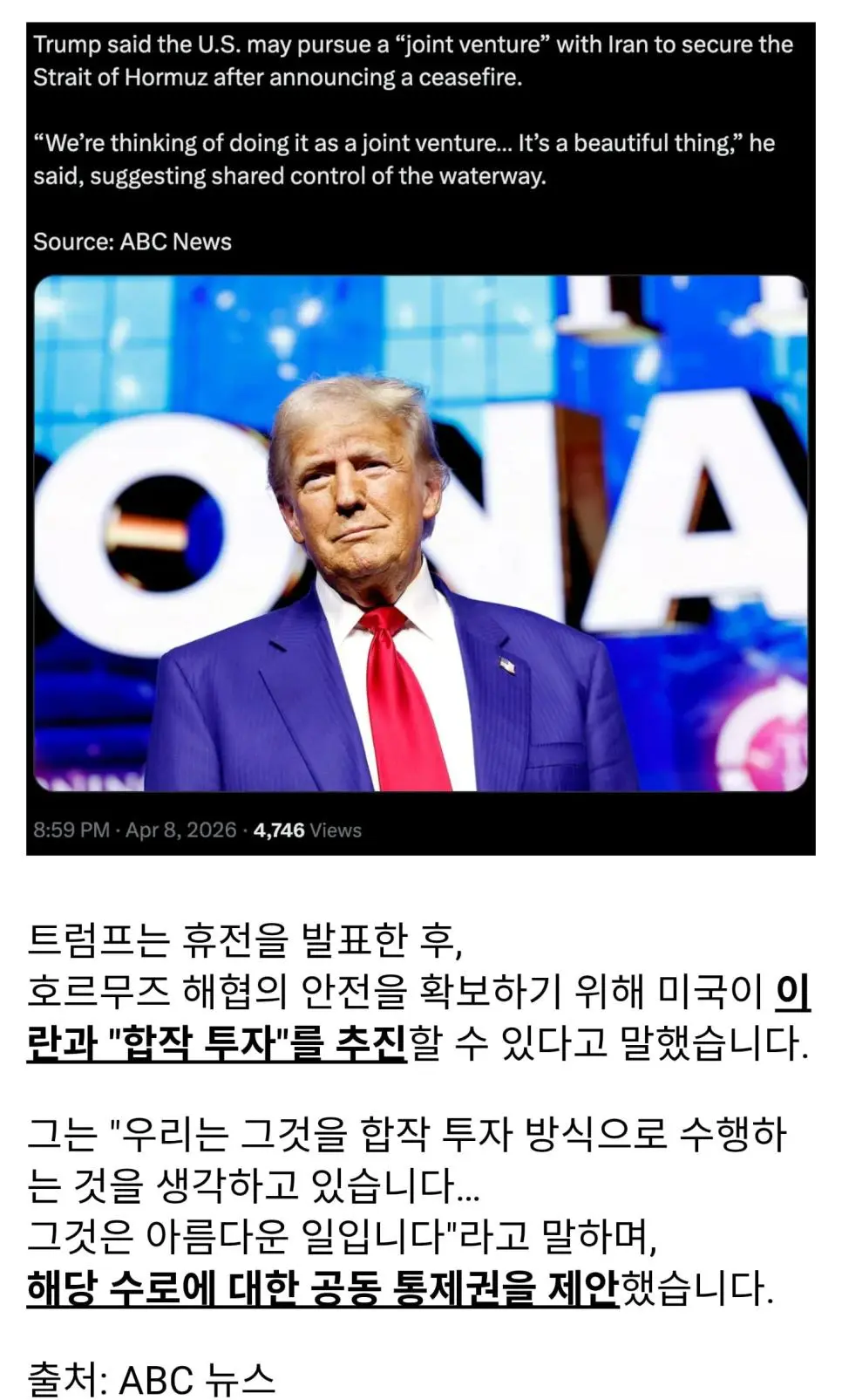 트럼프: 이란과 합작 사업 할수있어.jpg | mbong.kr 엠봉