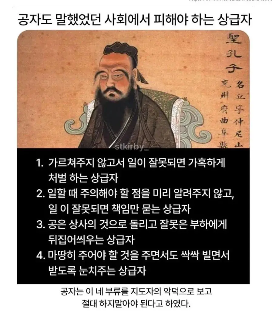 공자 “사회에서 피해야 하는 상급자” | mbong.kr 엠봉