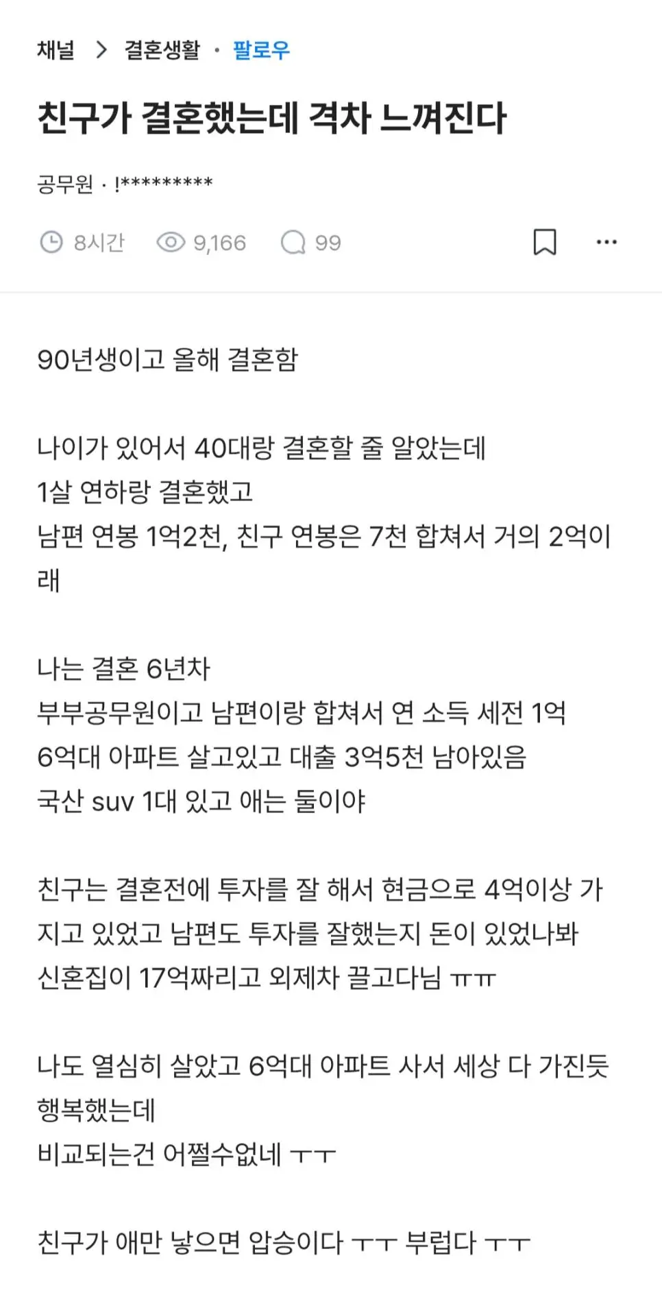 친구가 결혼했는데 부러워서 미치겠다는 공무원.jpg | mbong.kr 엠봉