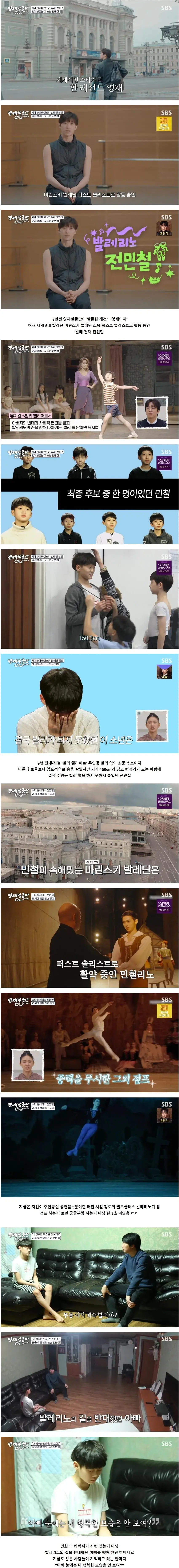영재발굴단이 배출한 레전드 발레 천재 전민철 근황.jpg | mbong.kr 엠봉