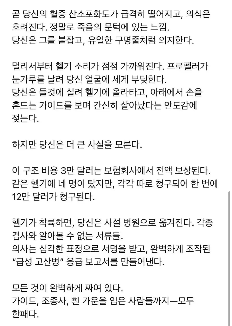 에베레스트에서 역대급 보험 사기 사건 터짐 | mbong.kr 엠봉