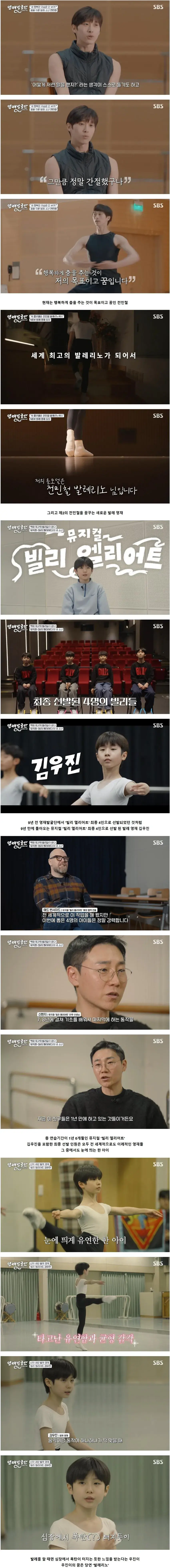 영재발굴단이 배출한 레전드 발레 천재 전민철 근황.jpg | mbong.kr 엠봉