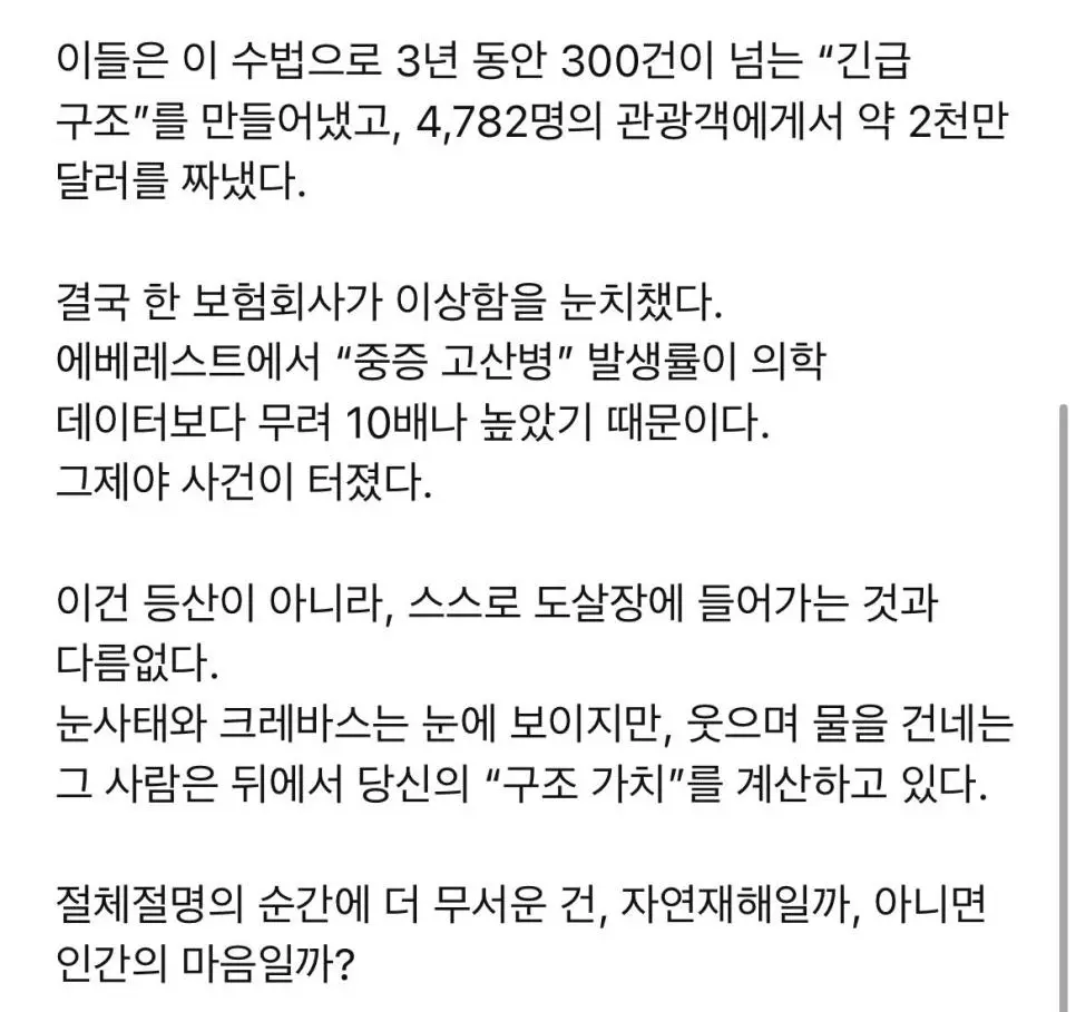 에베레스트에서 역대급 보험 사기 사건 터짐 | mbong.kr 엠봉