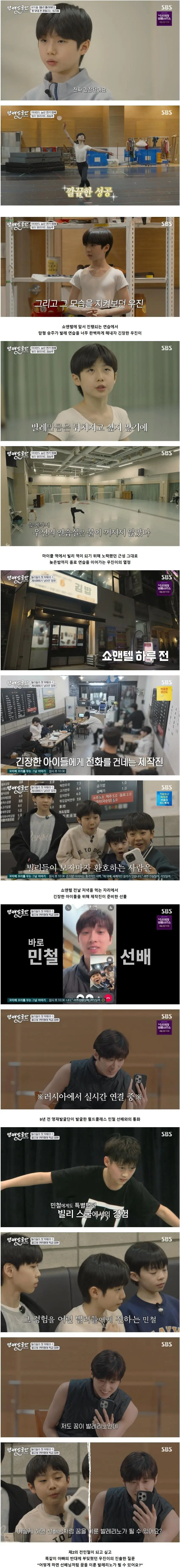 영재발굴단이 배출한 레전드 발레 천재 전민철 근황.jpg | mbong.kr 엠봉