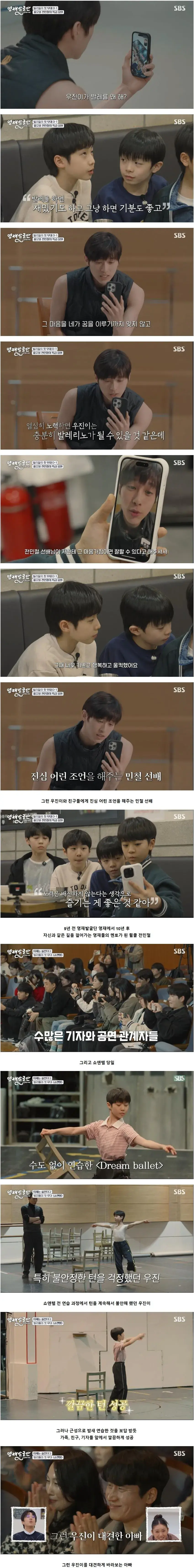 영재발굴단이 배출한 레전드 발레 천재 전민철 근황.jpg | mbong.kr 엠봉