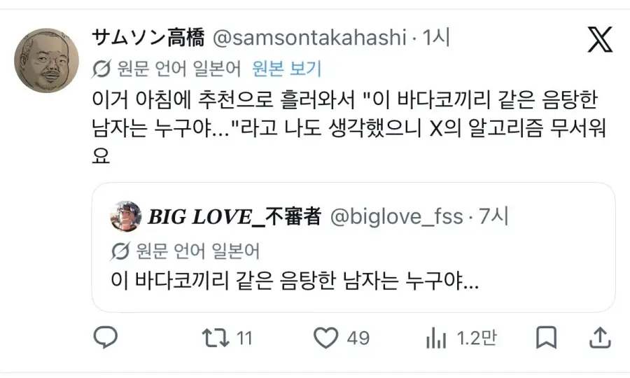 일본에서 바다코끼리 같은 음탕한 남자로 불리게 된 김풍 | mbong.kr 엠봉