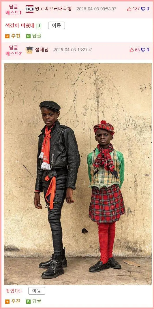 아프리카 콩고에 퍼져 있는 패션 문화.jpg | mbong.kr 엠봉