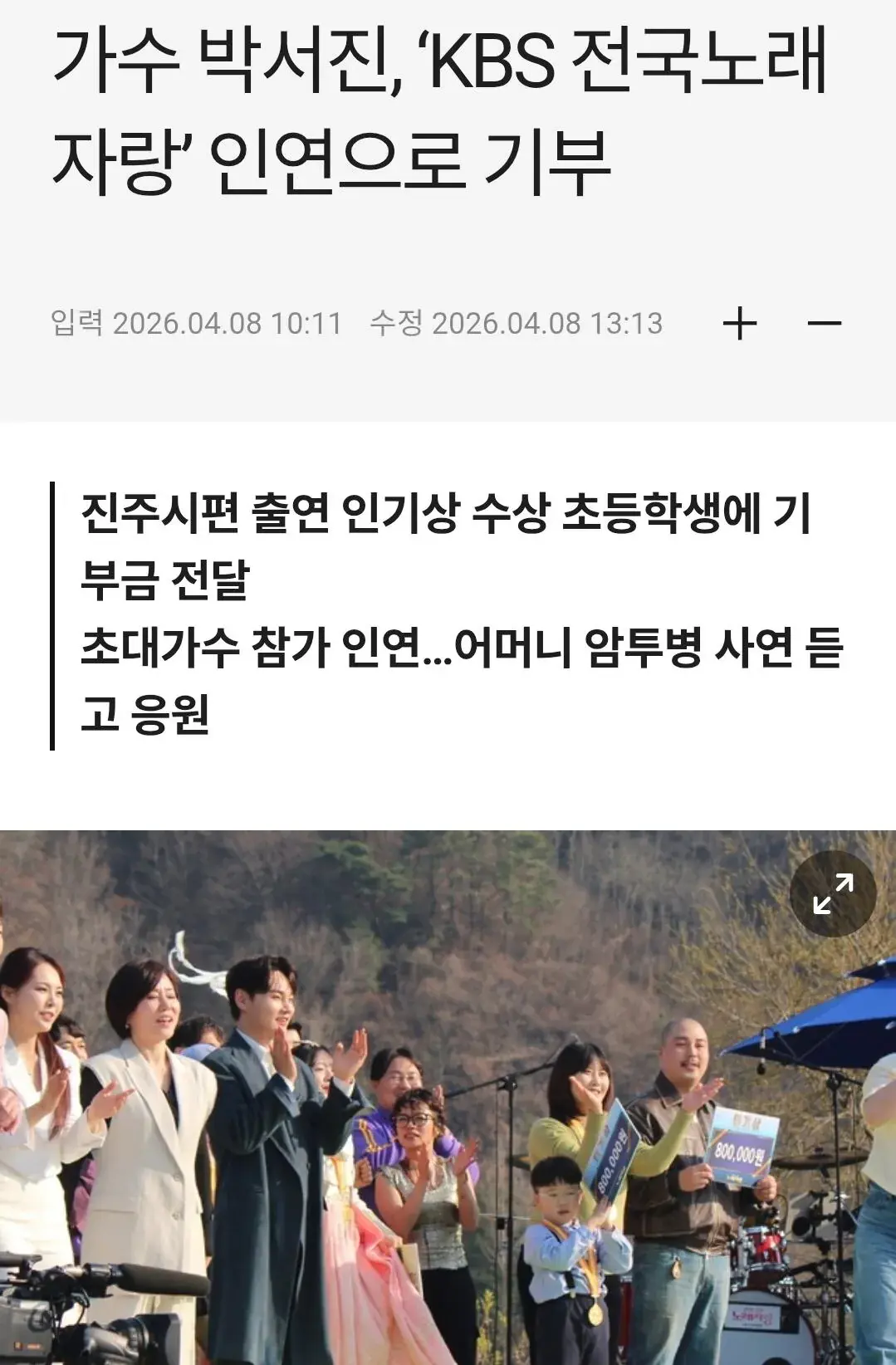 암 치료비 기부로 선한영향력 보여준 가수 | mbong.kr 엠봉