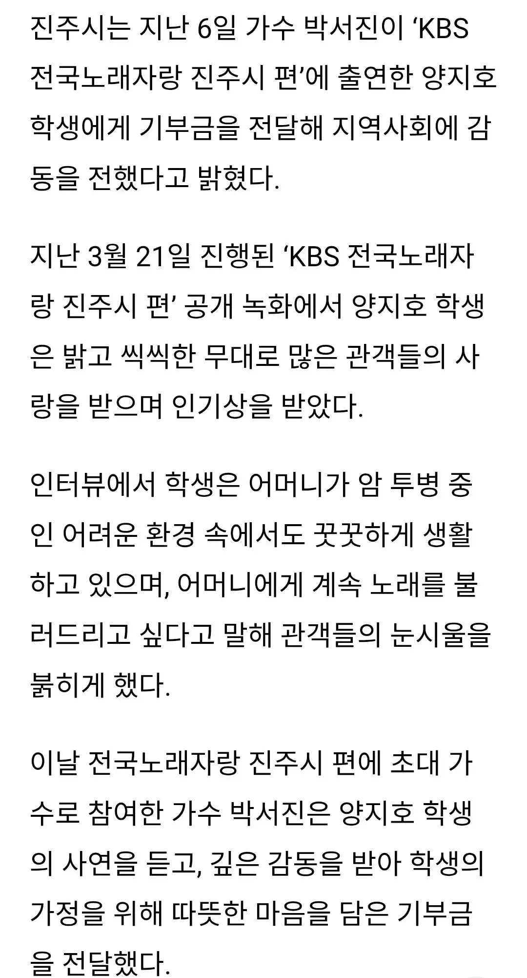 암 치료비 기부로 선한영향력 보여준 가수 | mbong.kr 엠봉