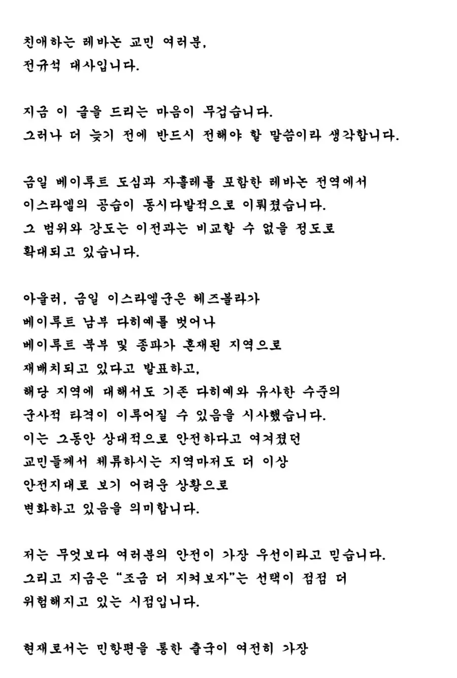 레바논 한국 대사관 공지 | mbong.kr 엠봉