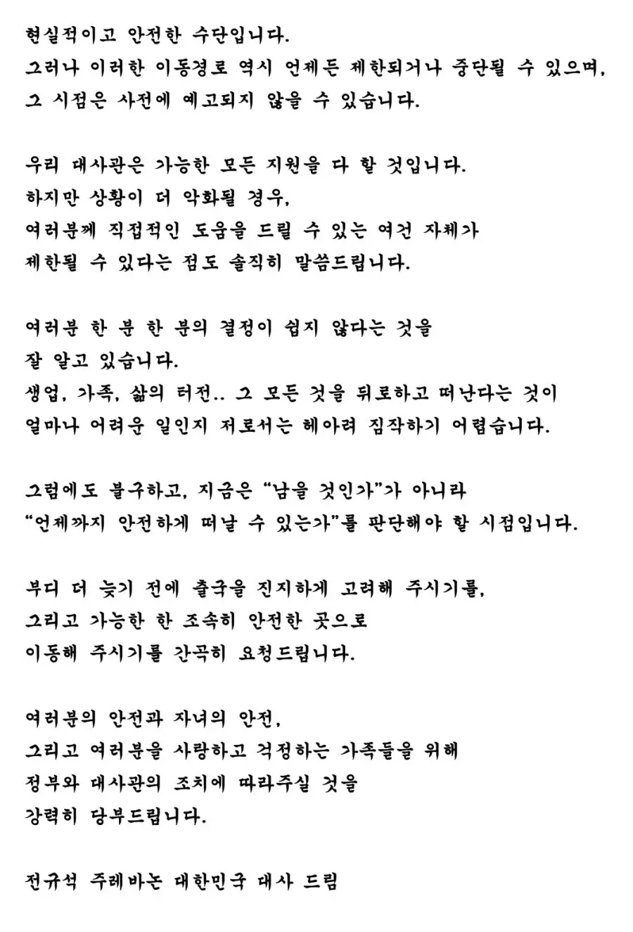 레바논 한국 대사관 공지 | mbong.kr 엠봉