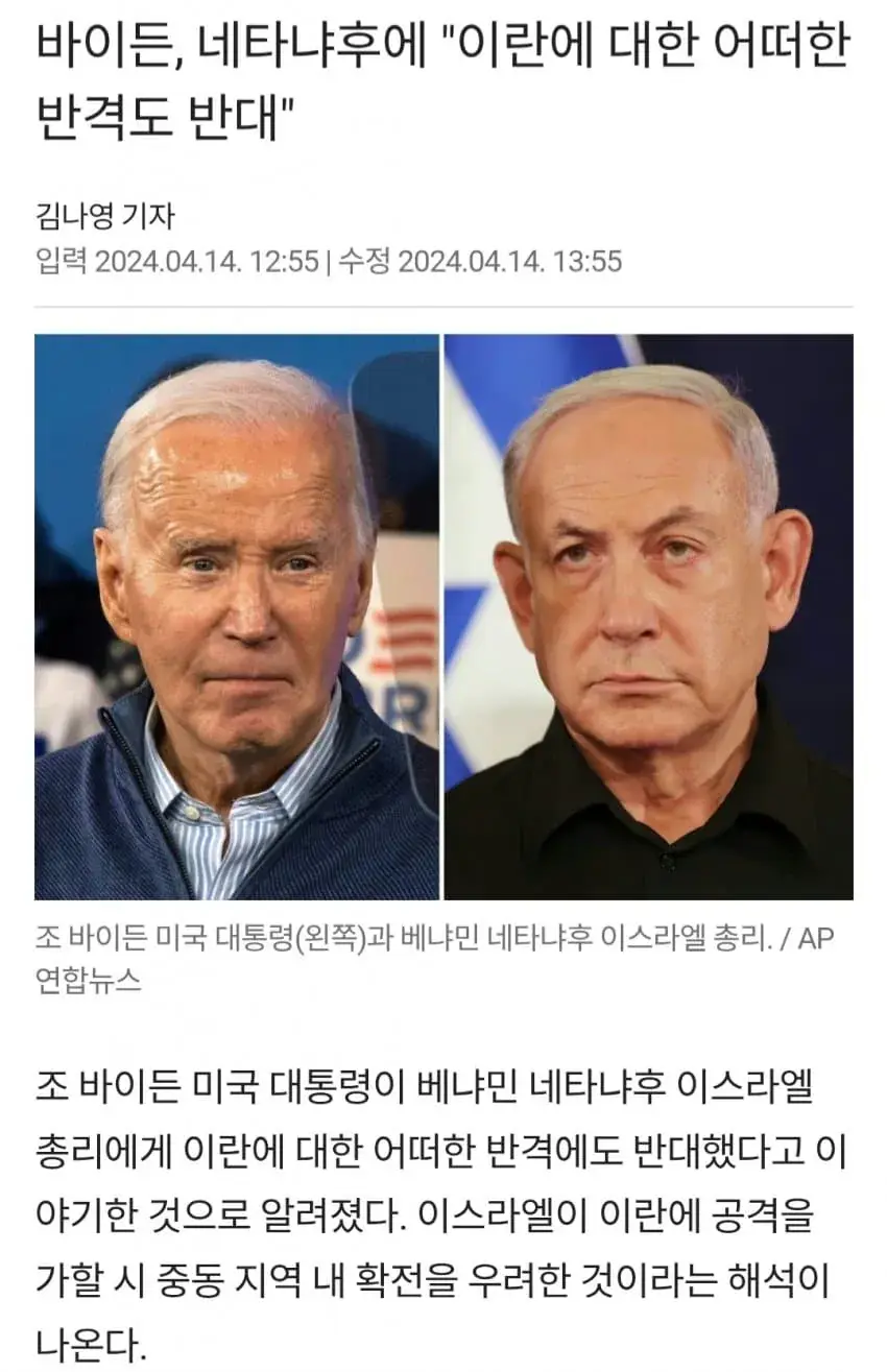 바이든 재평가 과거 네타냐후에 쌍욕 | mbong.kr 엠봉