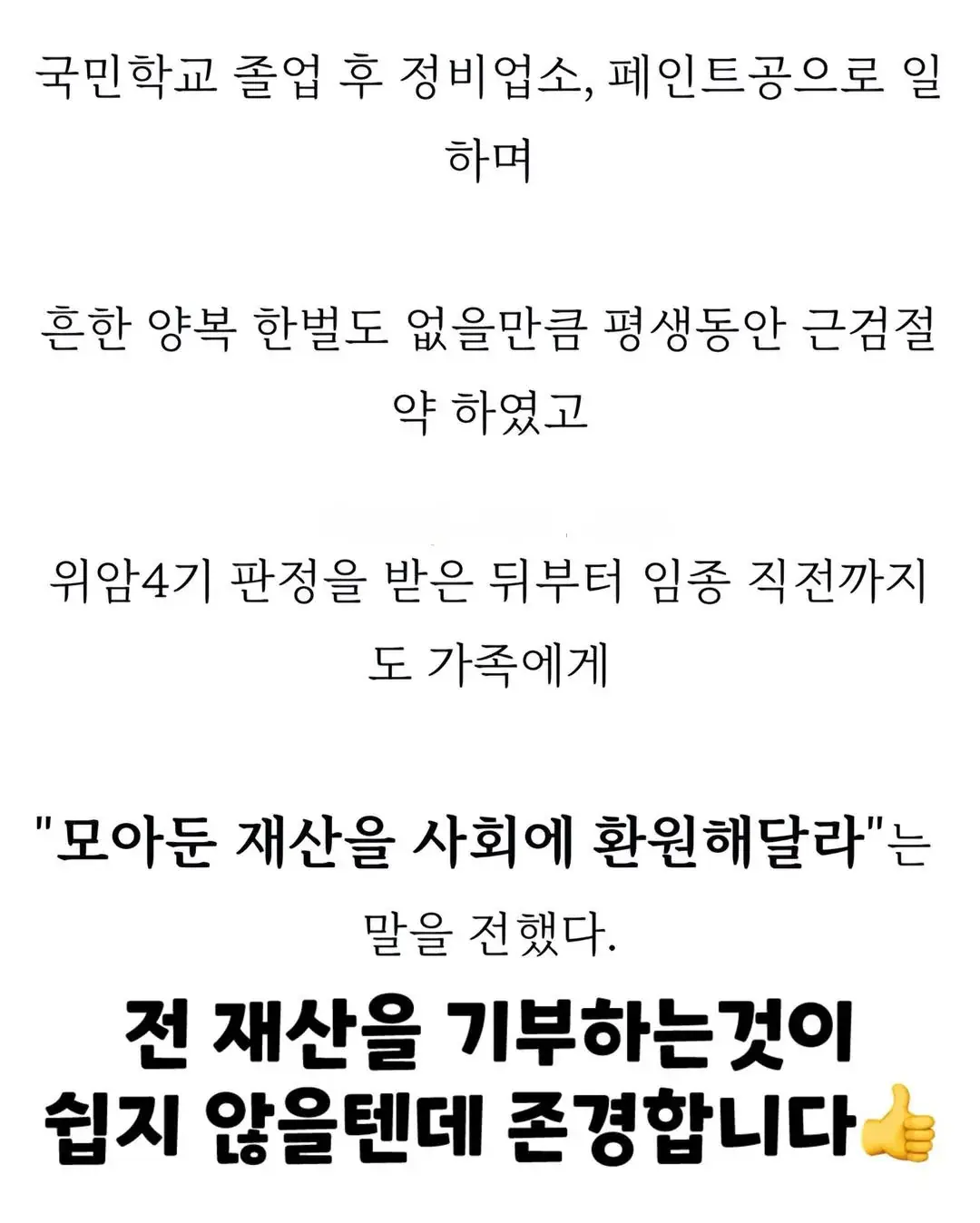 원룸 살며 모은 5억, 기부하고 떠난 청년.. | mbong.kr 엠봉