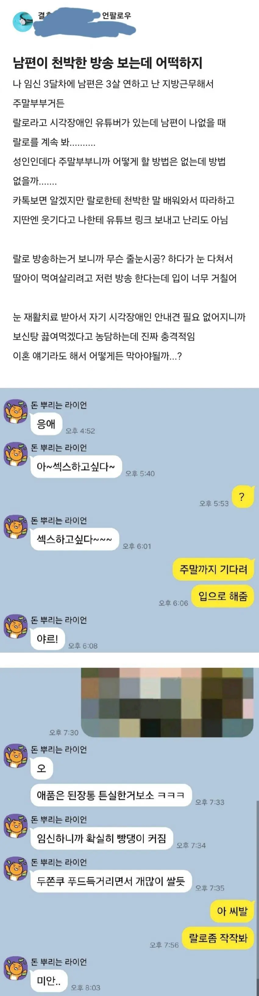 블라인드에 올라온 임신한 아내와 철없는 남편 | mbong.kr 엠봉