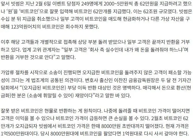 빗썸, 오지급 비트코인 7억원 회수 실패… 가압류 돌입 ㄷㄷ | mbong.kr 엠봉