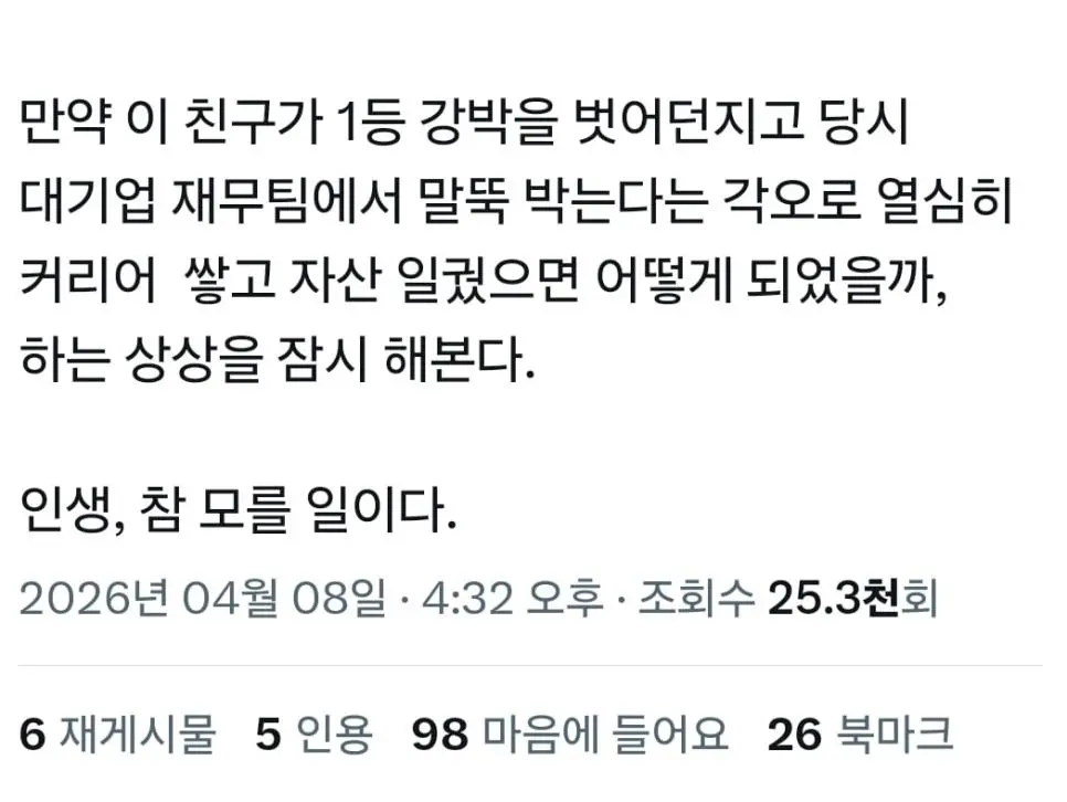 1등 강박주의자 동창의 현재.jpg | mbong.kr 엠봉