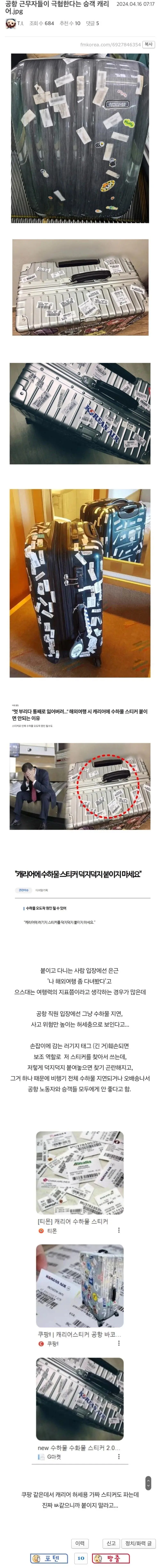 공항 노동자들이 극혐한다는 캐리어 | mbong.kr 엠봉