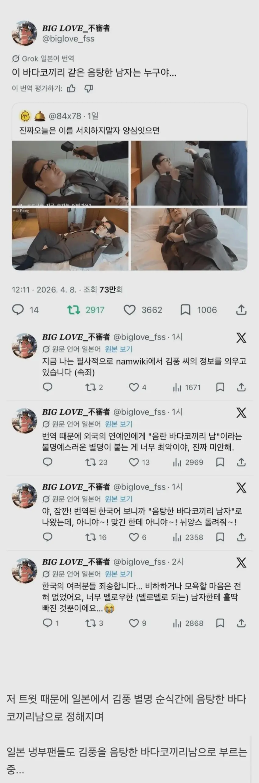 실시간 외국인들한테 찍힌 김풍 ㄷㄷㄷ | mbong.kr 엠봉